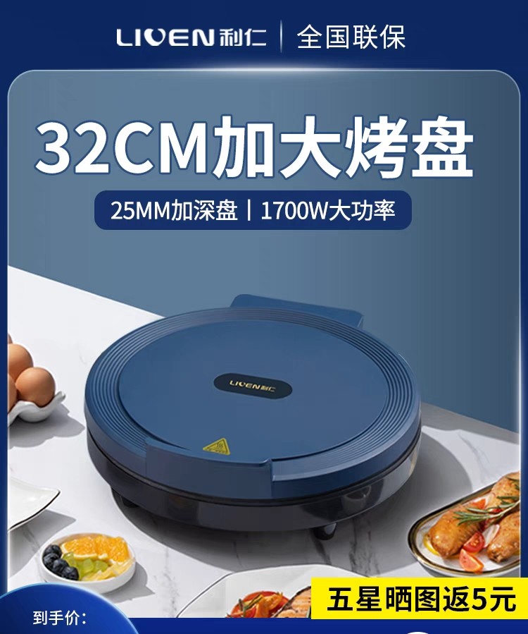 利仁电饼铛档家用双面加热加深加大商用新款煎烤烧烤机不粘烙饼锅