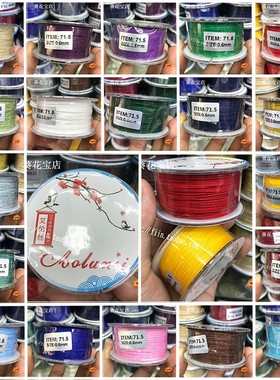 71.5号玉线DIY编织手链项链手绳0.6mm珠宝线无弹力穿串珠线编织绳