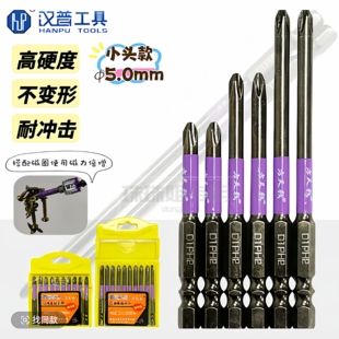 汉普方天戟批头小头十字强磁防滑六角柄电动螺丝刀电钻起子机冲击