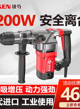 KEN锐奇电锤2832G双用安全离合1200W冲击钻电镐打孔两用工业级