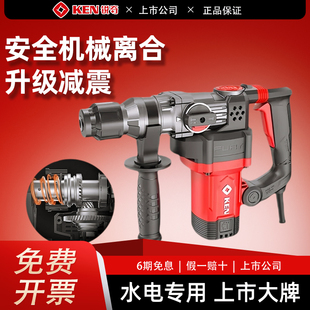 KEN锐奇电锤2928G双用安全离合混凝土多功能冲击钻电镐打孔工业级