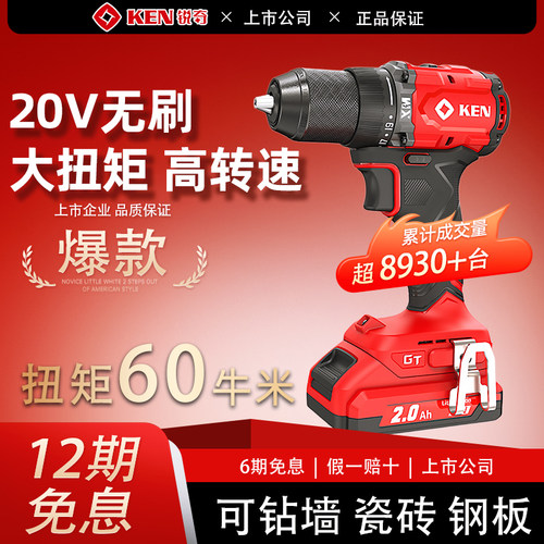 【全新升级】锐奇20V锂电手钻