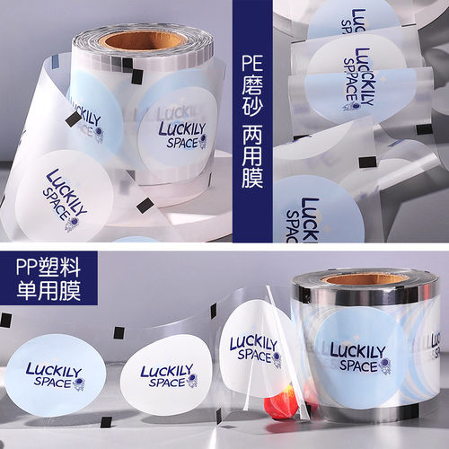 封口膜磨砂膜一次性塑料杯封口膜