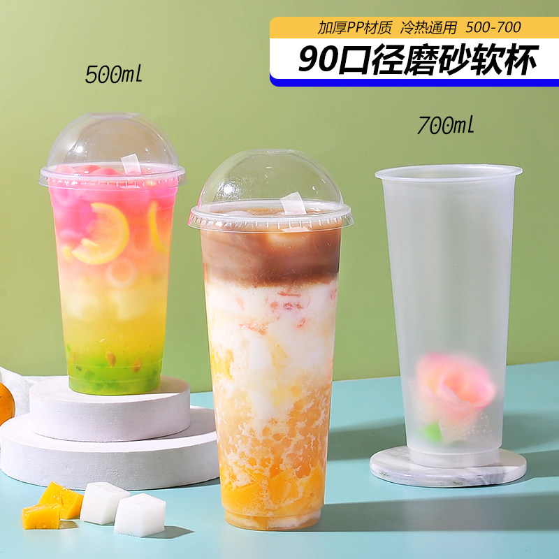 蜜雪同款90口径一次性奶茶杯磨砂吸塑柠檬水果汁饮料杯子外卖冰杯