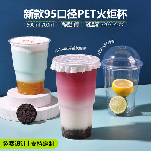 700ml火炬PET饮料冰杯外卖防漏杯