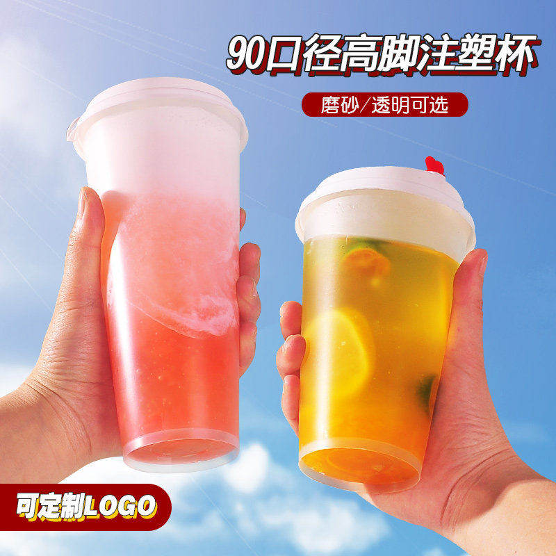 一次性加厚注塑奶茶杯新款700ml细砂高脚塑料果汁杯外送带盖子定
