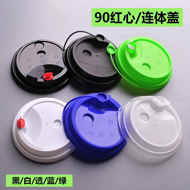 90口径盖塑料纸杯盖蓝色奶茶杯盖