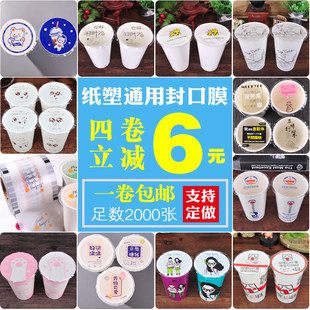一次****奶茶塑料咖啡纸杯封口膜纸质通用磨砂封杯膜2000张定制