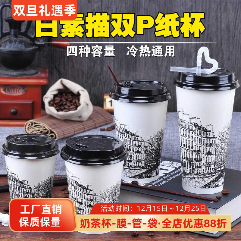 素描图一次性杯子双pe珍珠奶茶杯