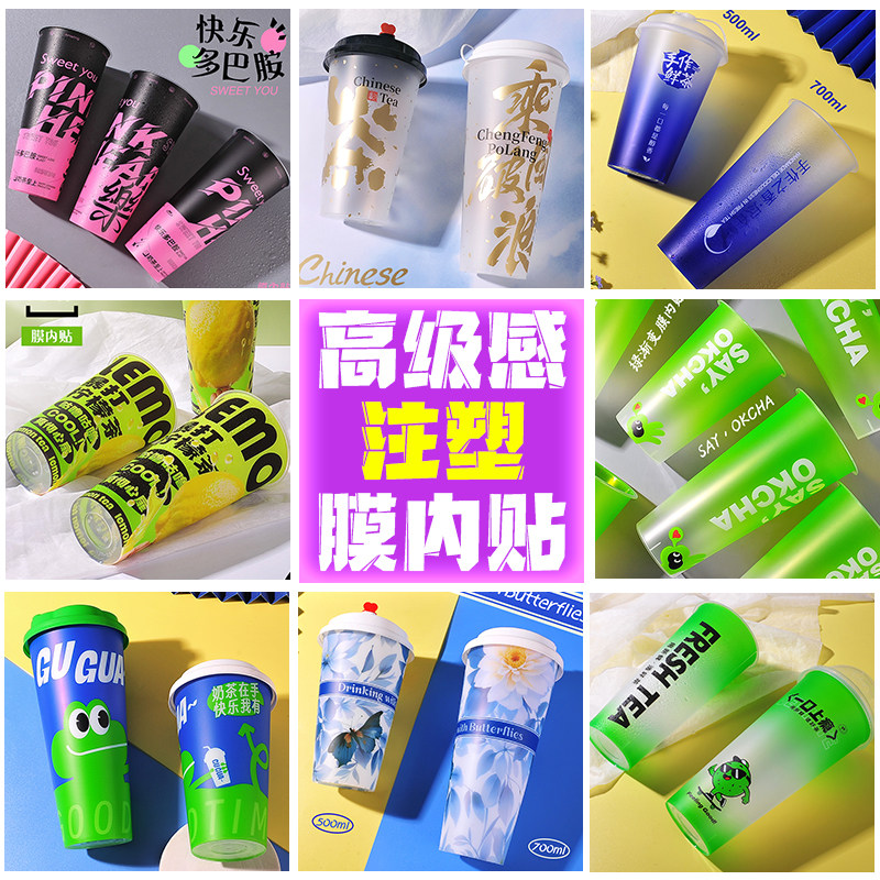 高级膜内贴奶茶杯子90口径500ml注塑咖啡果汁塑料杯外送用700定制,餐饮具,塑杯,淘宝优惠券,粉丝福利购,淘宝优惠卷