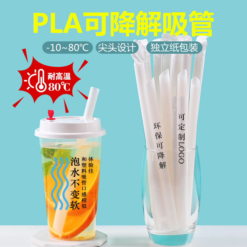 pla粗吸管可降解环保一次性珍珠奶茶果汁尖头细吸管塑料独立包装