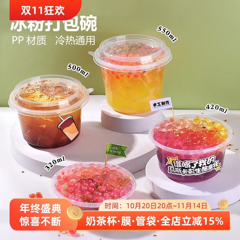 一次性冰粉专用碗食品级塑料打包盒带盖外卖水果捞糖水烧仙草杯子