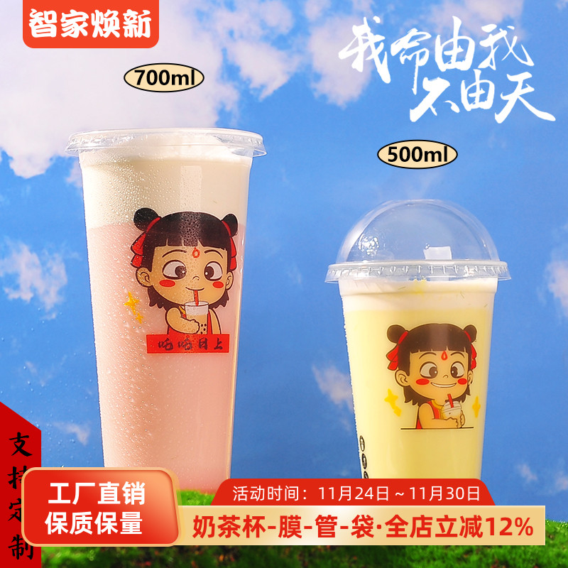 90口径果汁奶茶杯商用带盖一次性