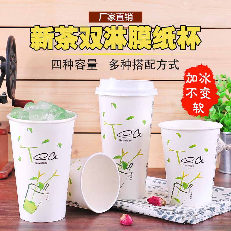 一次性纸杯带盖子双淋膜豆浆新茶奶茶果汁冷热饮料水杯外卖杯定制