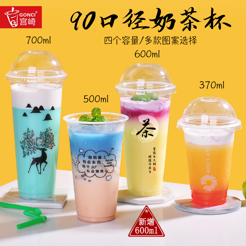 包邮加厚一次性网红塑料奶茶杯子