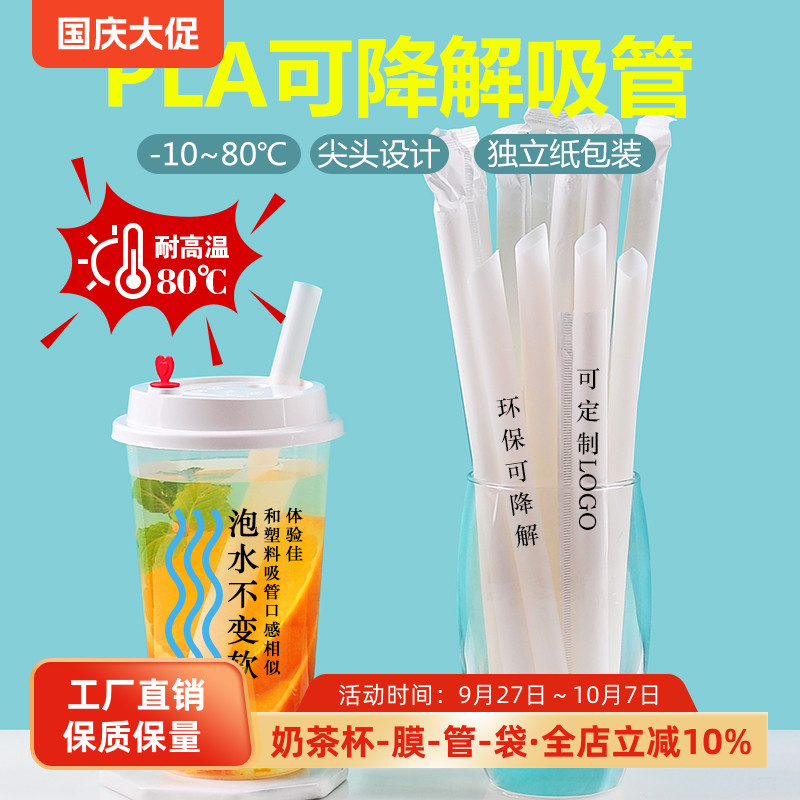 pla粗吸管可降解环保尖头塑料
