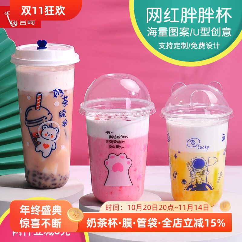 一次性塑料奶茶杯网红脏脏胖胖杯