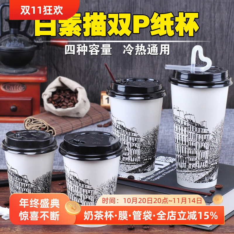 素描图一次性杯子双pe珍珠奶茶杯