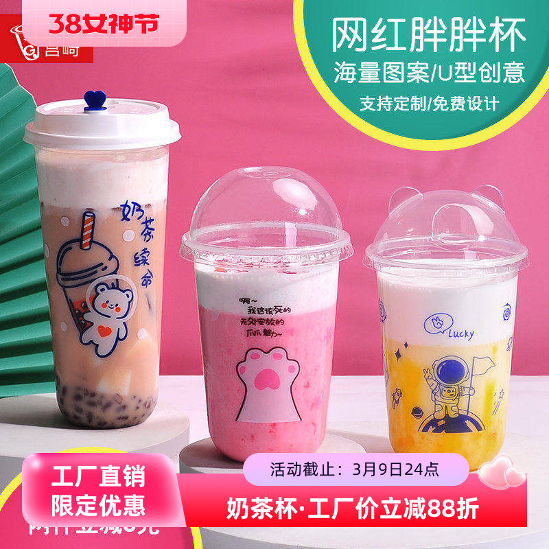 一次性塑料奶茶杯 U型网红脏脏茶胖胖杯创意水果饮料杯带盖子定制