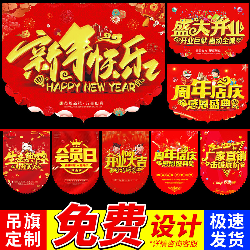 吊旗定制新年快乐广告纸春节超市爆炸贴开业活动彩旗海报氛围装饰,文具电教/文化用品/商务用品,POP广告纸/爆炸贴,淘宝优惠券,粉丝福利购,淘宝优惠卷