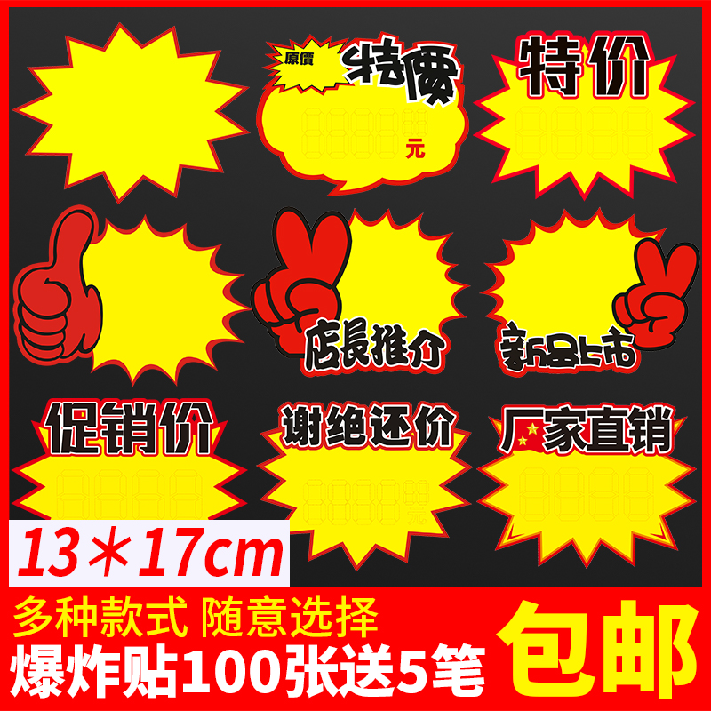 突出产品卖点爆炸贴日晞