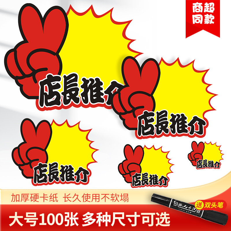 店长推荐爆炸贴超市价格标签多尺寸POP广告纸新款创意水果标价牌