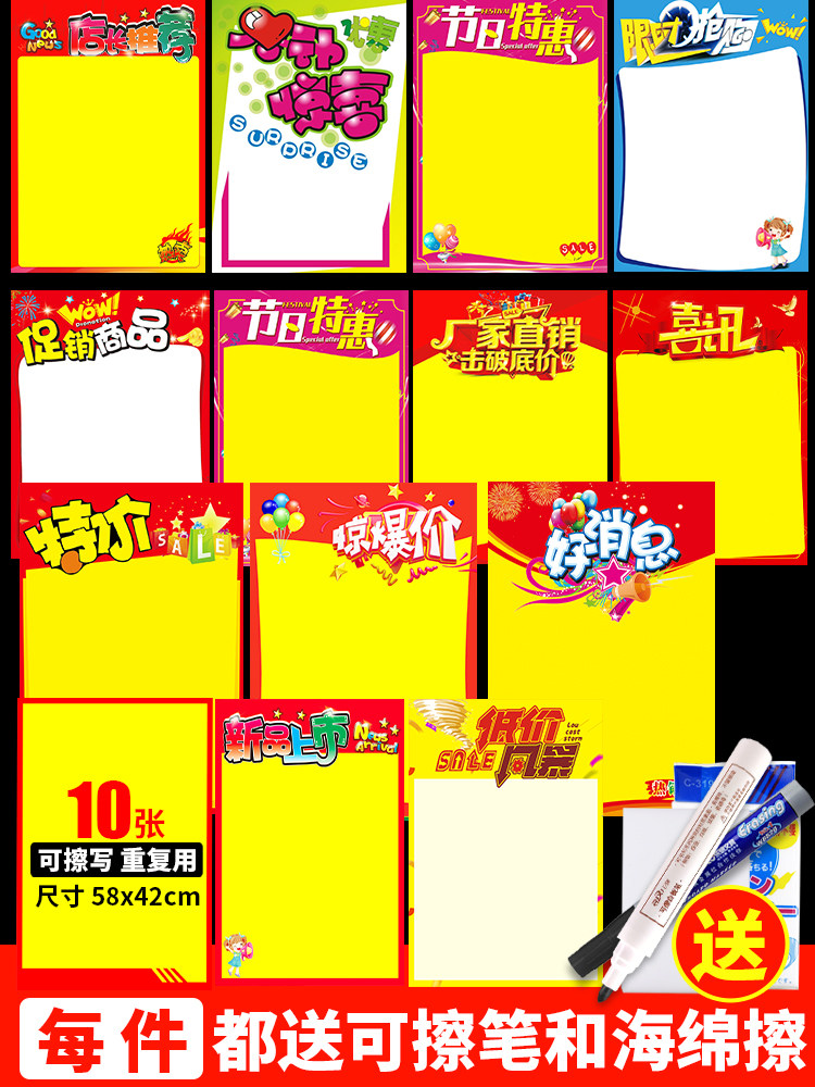 POP超市促销双面可擦海报手写空白广告纸药店活动特价手绘价格牌