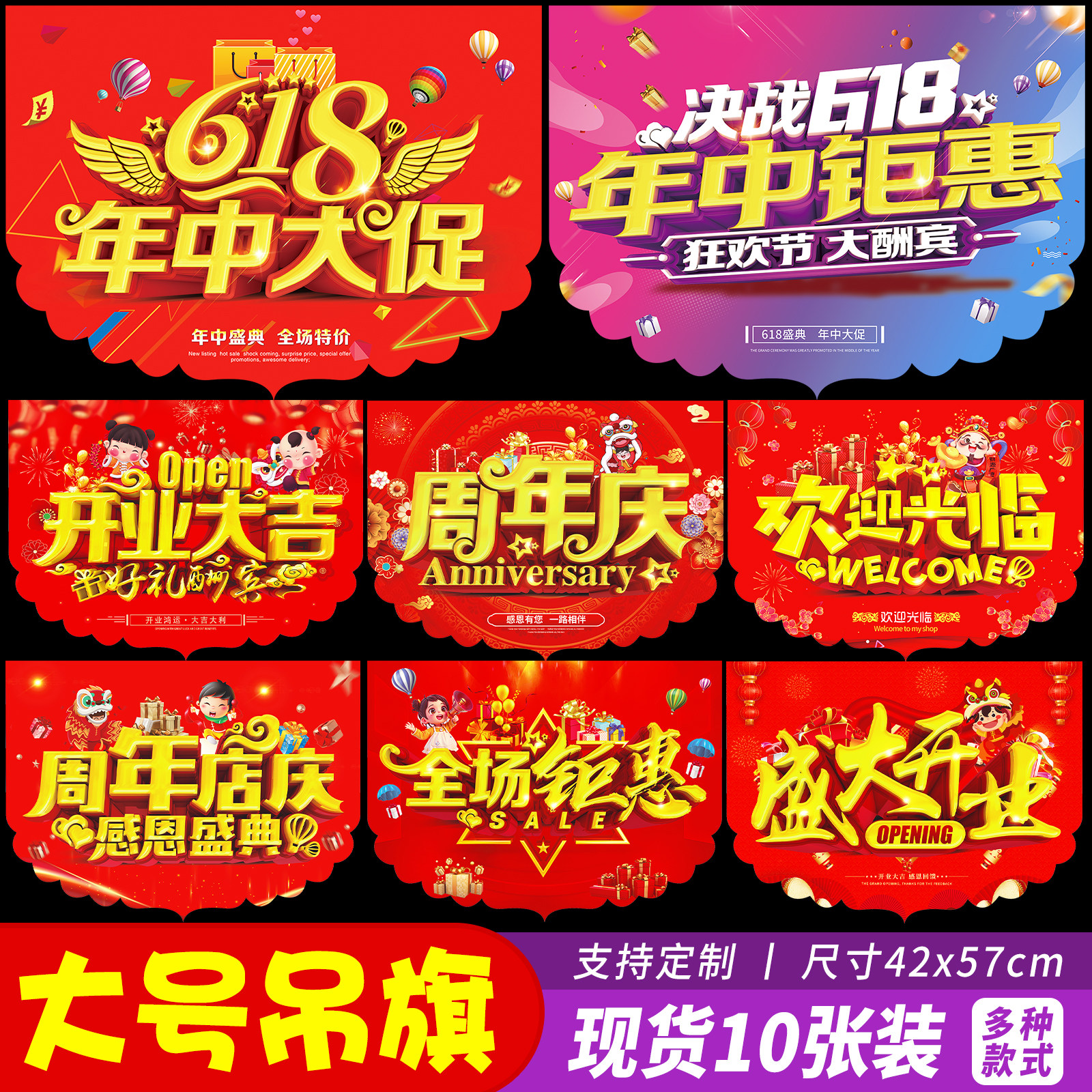 618大促吊旗 开业大吉挂旗周年庆超市装饰彩旗店铺气氛海报定制纸