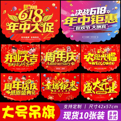 开业吊旗超市装饰场景店铺氛围