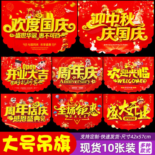 开业吊旗超市装饰场景店铺氛围