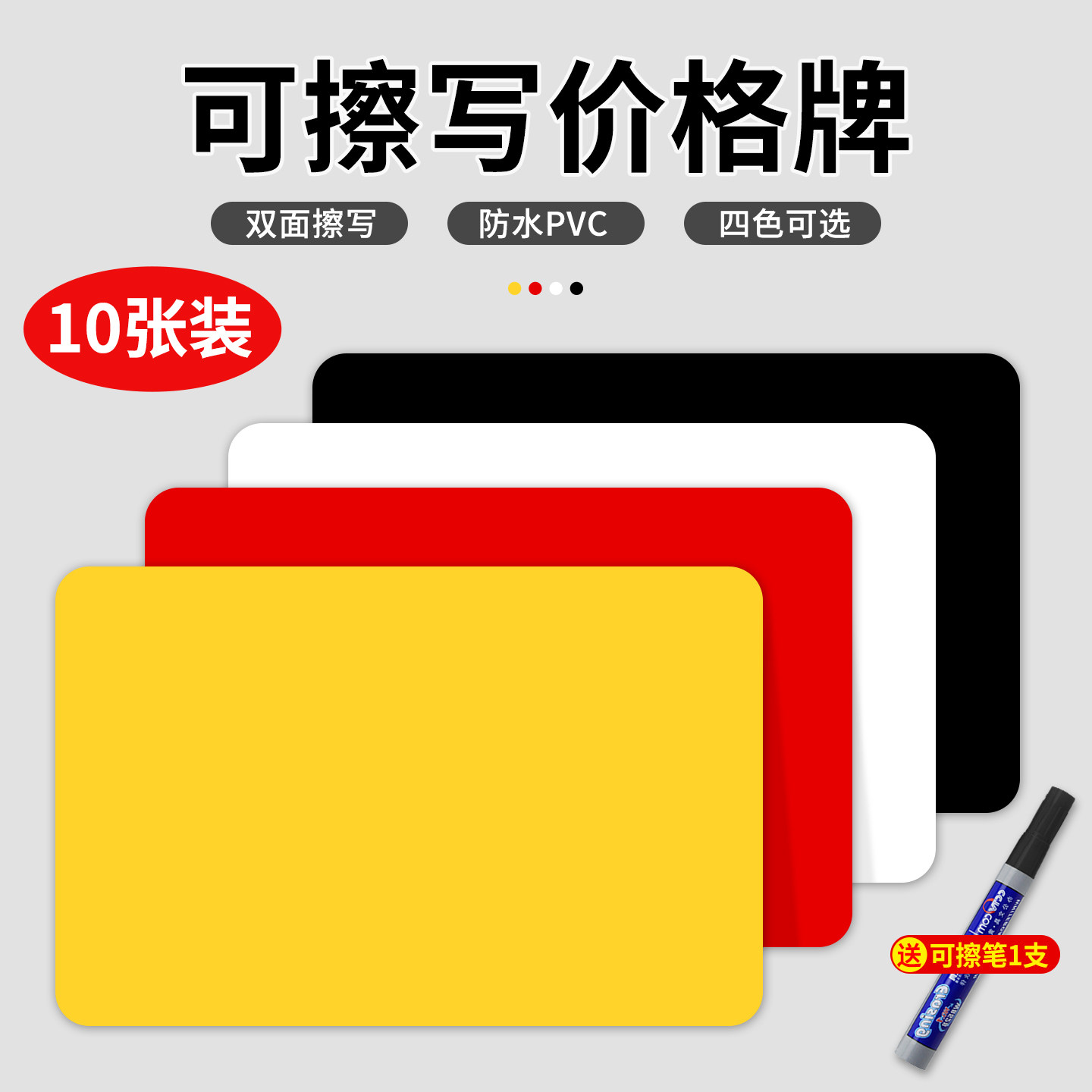 防水可擦写PVC标价牌新潮图片