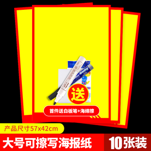 可擦写pop广告纸大号海报空白纸药店特价 贴标价牌超市手写爆炸贴