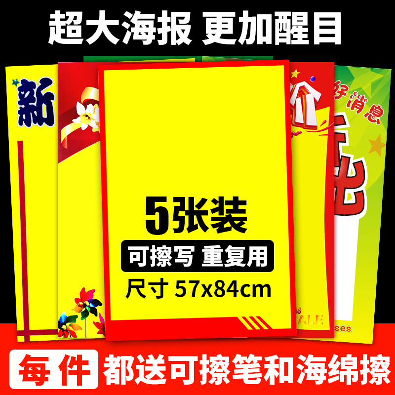 商场店铺可擦写海报空白超市药店