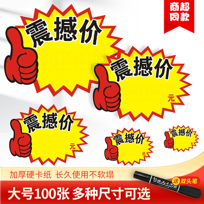 震撼价多尺寸POP广告纸爆炸贴