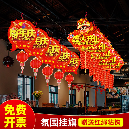 周年庆吊饰挂旗开业大吉挂饰