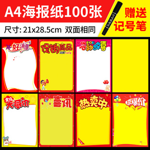 POP海报纸A4小号广告纸 商超产品信息展示牌鞋店特价促销价格标签