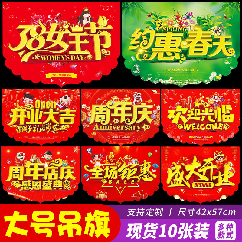 38妇女节吊旗开业大吉挂旗约惠春天超市装饰彩旗店铺气氛海报定制