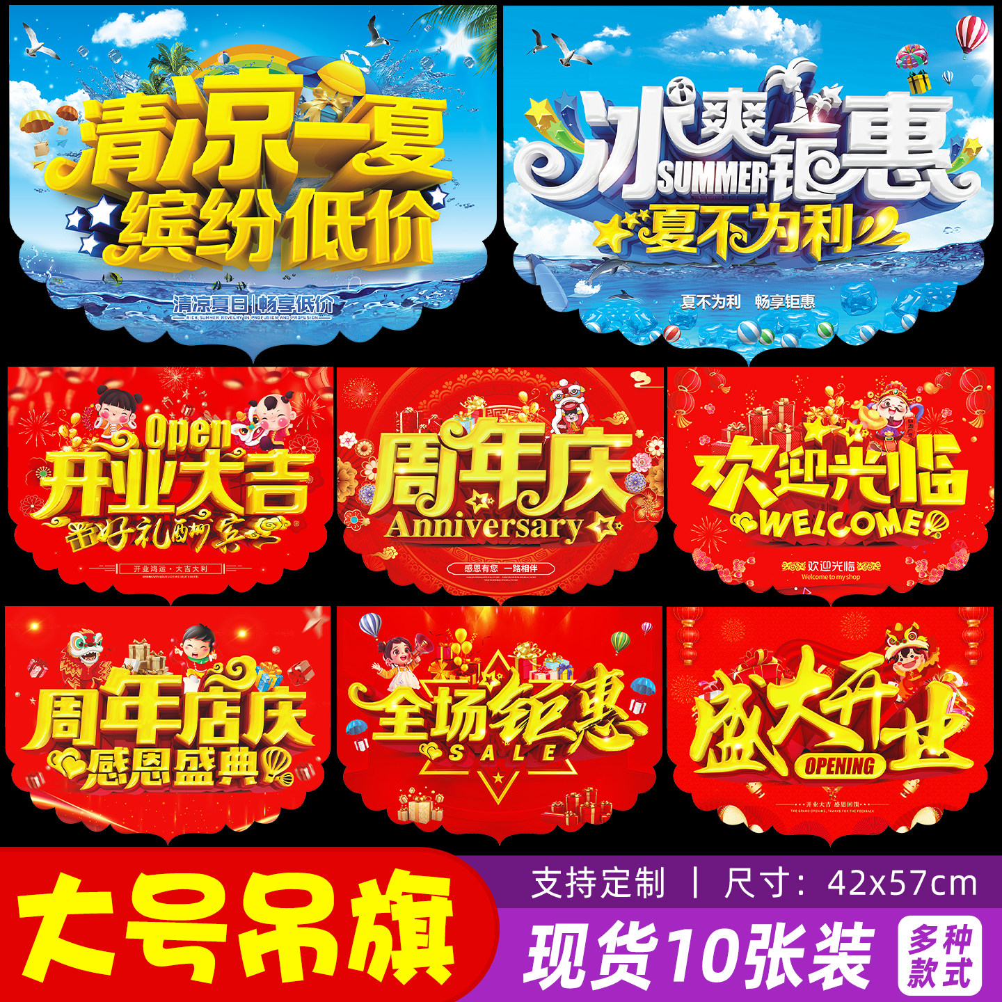 清凉一夏吊旗开业大吉挂旗周年庆超市装饰彩旗店铺气氛海报纸定制