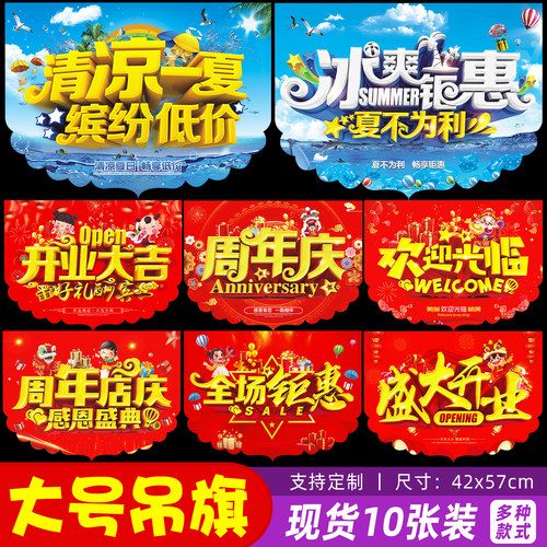 开业吊旗超市装饰场景店铺氛围