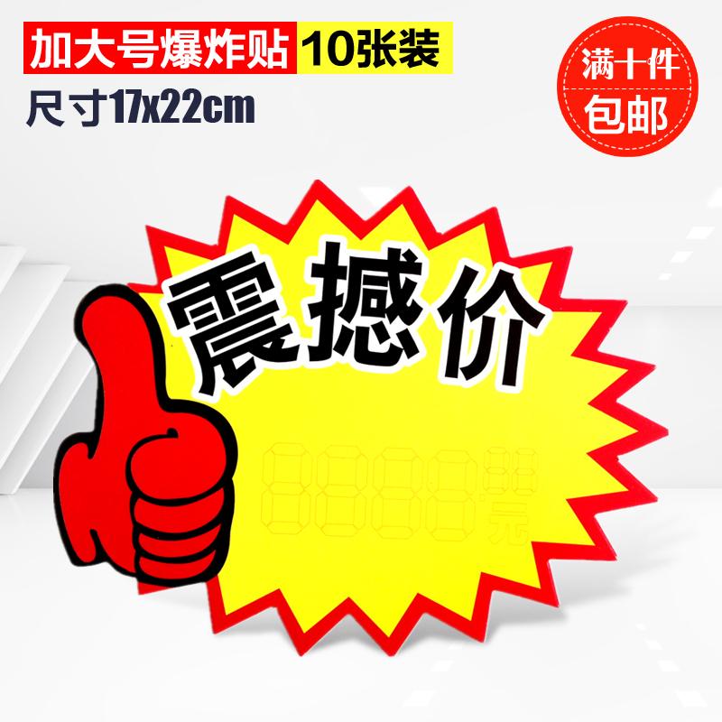 加大号爆炸贴震撼价POP广告纸药店促销商品标价价格牌劲爆价价钱