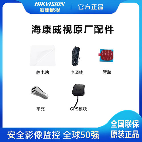 海康威视行车记录仪配件数据线