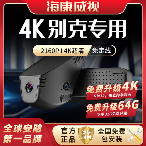 海康威视别克专车专用行车记录仪