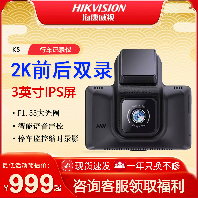 海康威视K5记录仪停车监控wifi