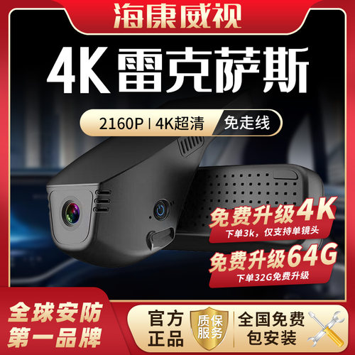 海康威视雷克萨斯专车专用记录仪