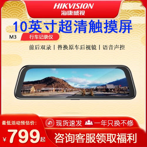 海康威视行车记录仪m3专用前后