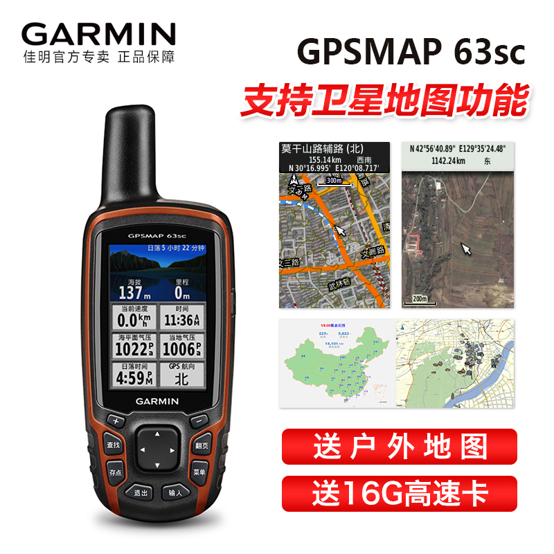 Garmin¼ÑÃ÷ GPSmap 63sc »§ÍâGPSÊÖ³Ö»úµ¼º½ÖÇÄܶ¨Î»ÒǺ£°Î·ÀË®