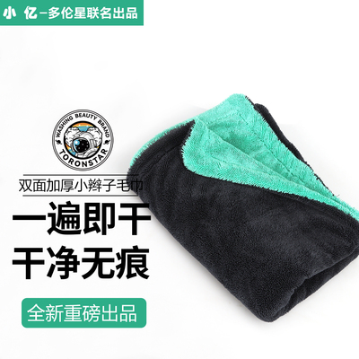 小亿60X90双面加厚超细纤维小辫子毛巾洗车毛巾汽车美容擦车布