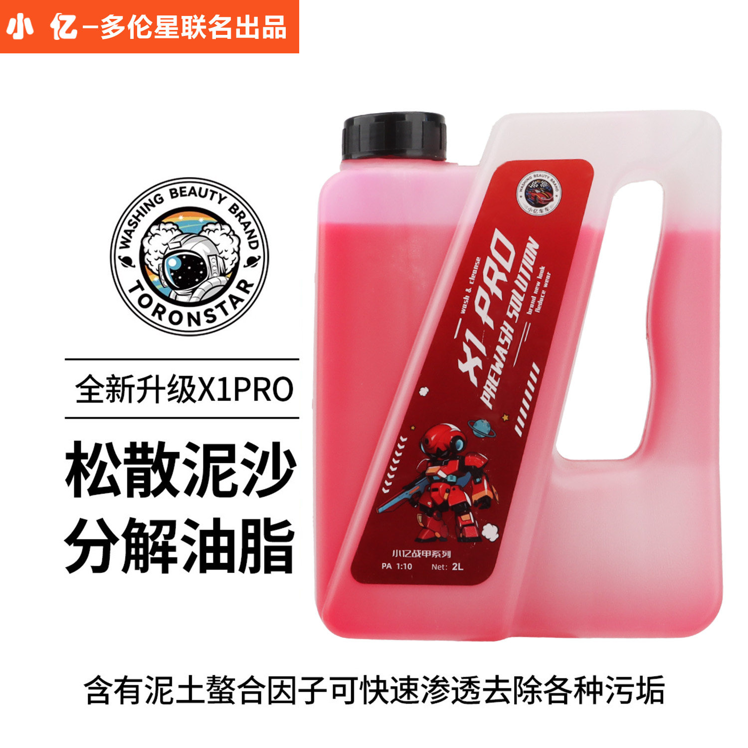 小亿X1PRO泥沙预洗液汽车洗车液水蜡高泡沫清洗剂强力去污蜡2L装