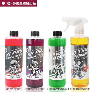 小亿超浓缩高泡洗车液预洗液水激活轮胎轮毂清洗剂去污泥沙松散剂