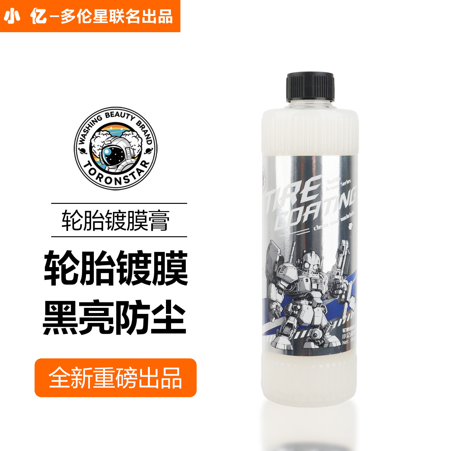 汽车轮胎蜡镀膜光亮剂釉清洁腊保护车胎油增黑耐久清洗保养防老化